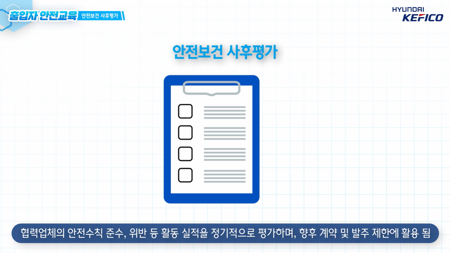 안전교육 이미지